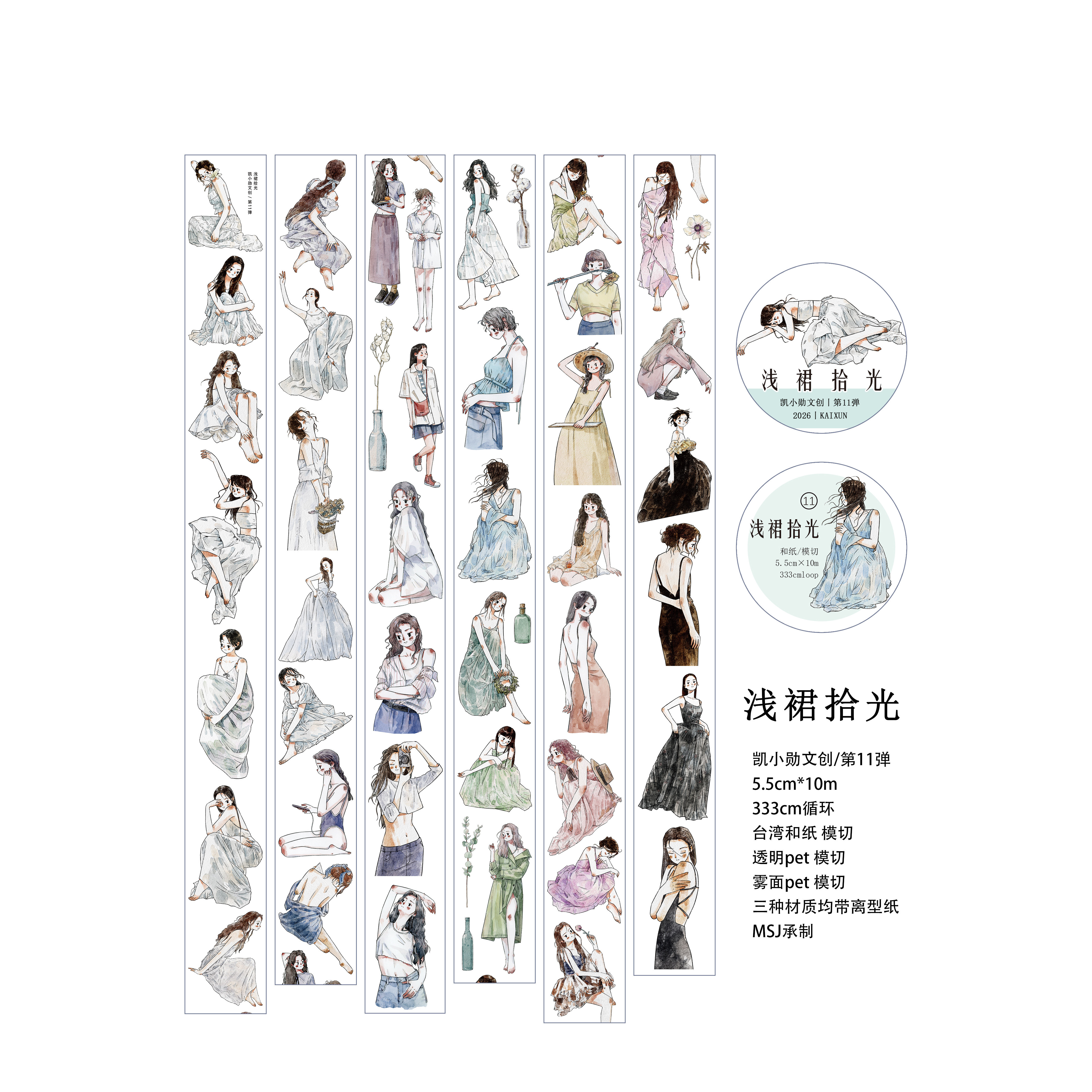 KaiXiaoXun Studio Vintage Love - Washi Tape Rolls 评论和价格
