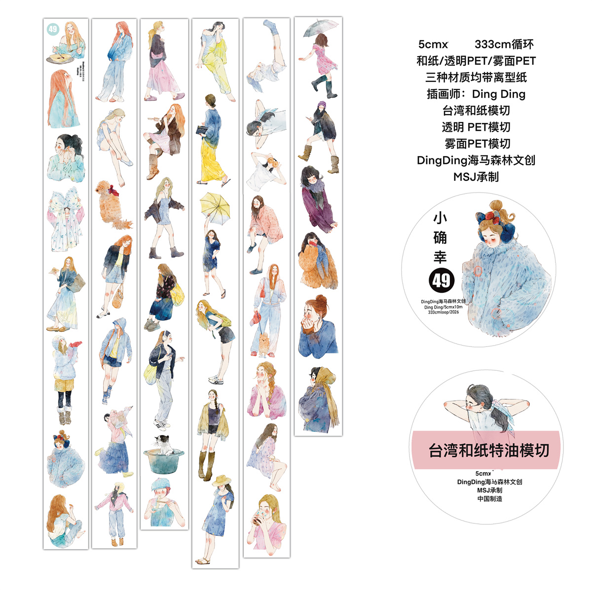 DingDing Studio Vintage Lovely - Washi Tape Rolls 评论和价格